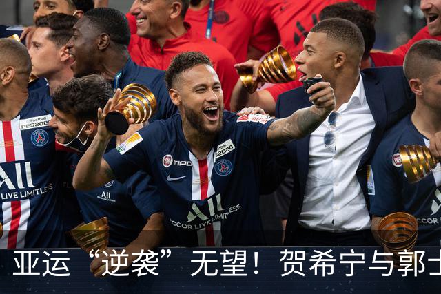亚运“逆袭”无望！贺希宁与郭士强的“爱恨情仇