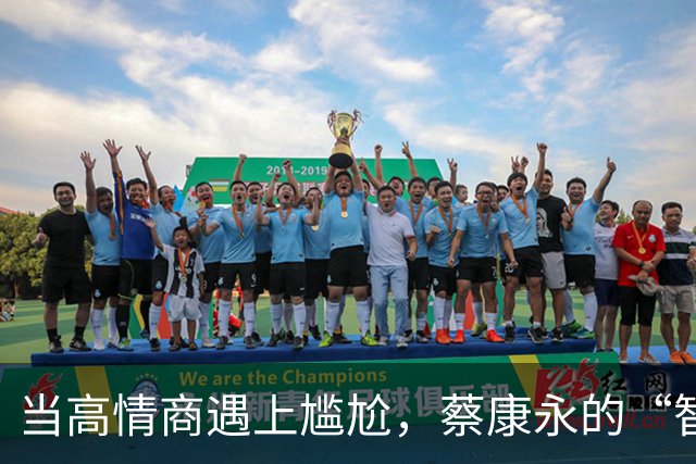 当高情商遇上尴尬，蔡康永的“智慧”一瞬成笑话