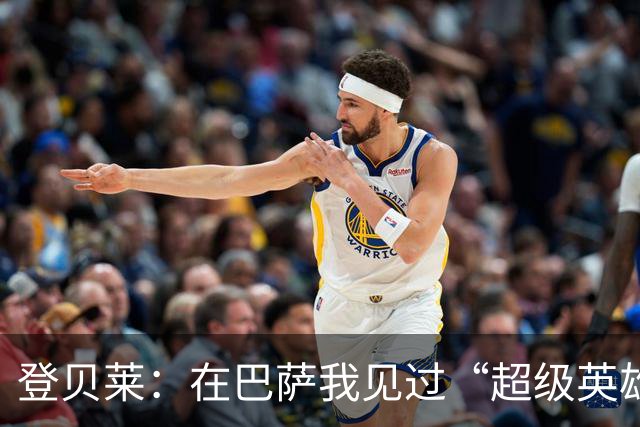 登贝莱：在巴萨我见过“超级英雄”，我也想变得无所不能！